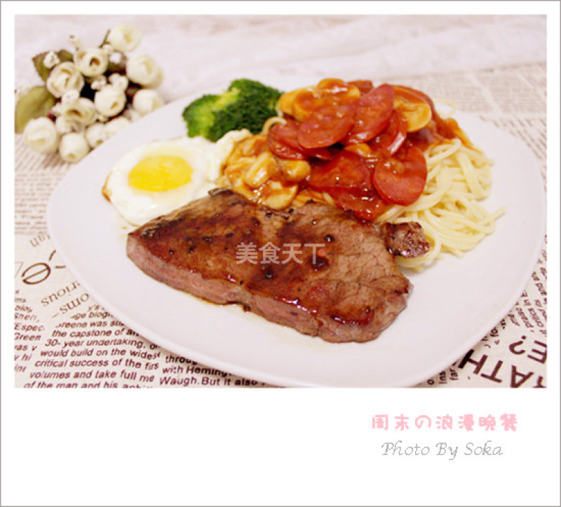 周末浪漫晚餐——黑椒上脑牛排+香肠蘑菇意面的做法
